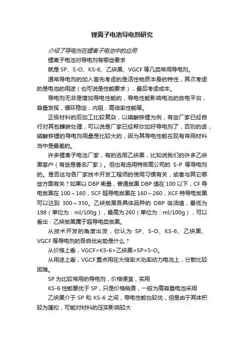 锂离子电池导电剂研究