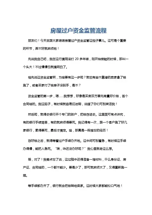 房屋过户资金监管流程