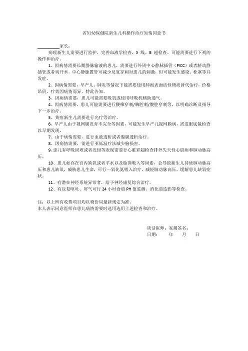 新生儿科操作治疗知情同意书