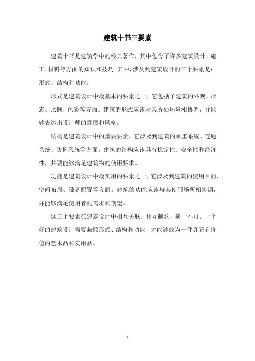 建筑十书三要素