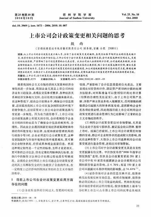 上市公司会计政策变更相关问题的思考