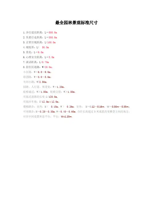 最全园林景观标准尺寸