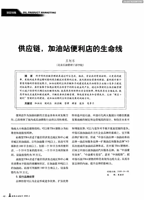 供应链,加油站便利店的生命线