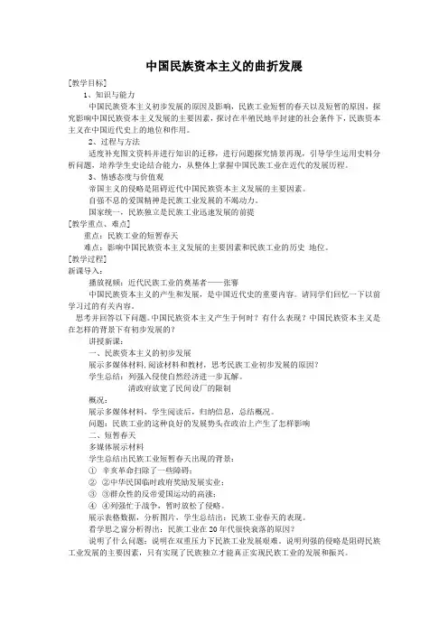 高中历史必修二教案-第10课 中国民族资本主义的曲折发展2-人教版