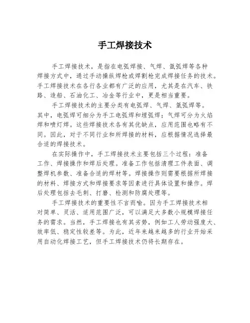 手工焊接技术