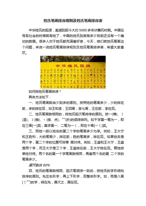 姓氏笔画排序规则及姓氏笔画排序表
