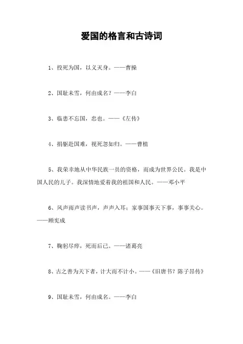 爱国的格言和古诗词