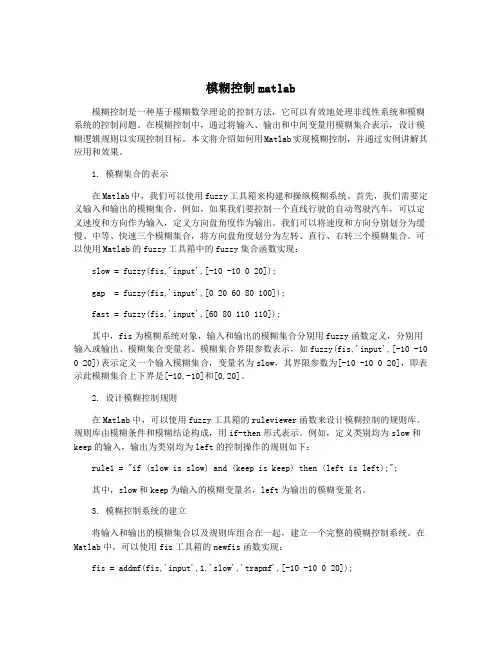 模糊控制matlab