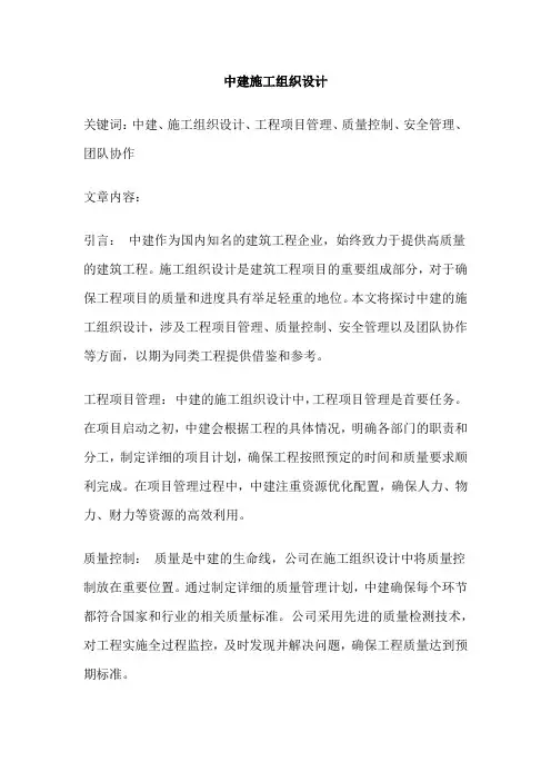 中建施工组织设计