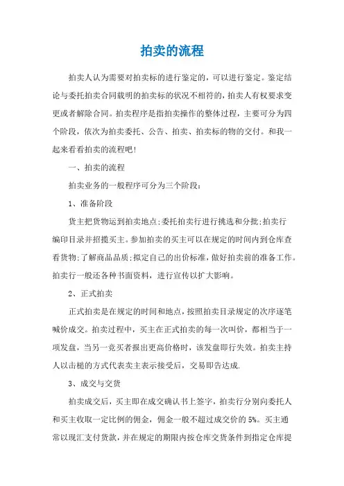 拍卖的流程