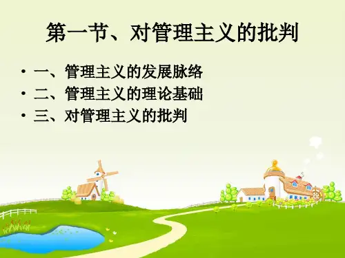 第七章新公共服务