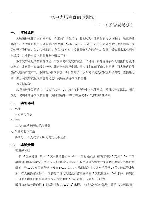 水中大肠菌群的检测