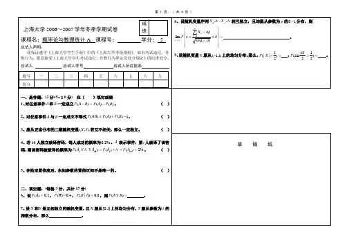 06-07(冬)概率统计A试题