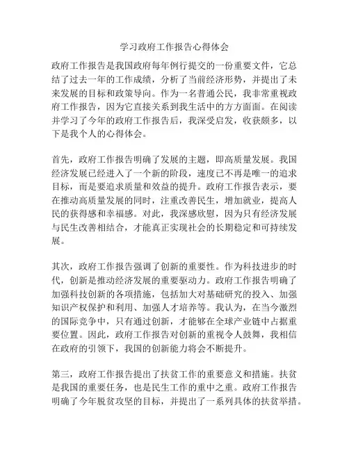 学习政府工作报告心得体会