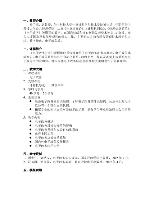 电子政务(杨兰蓉)