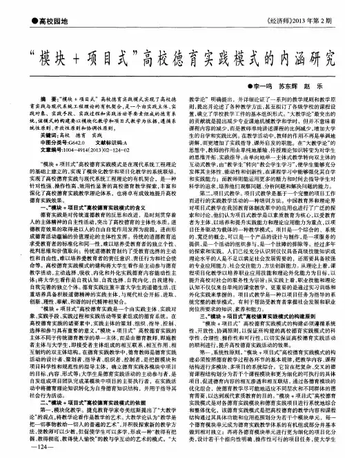 “模块+项目式”高校德育实践模式的内涵研究