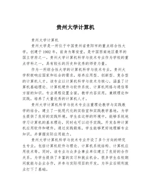 贵州大学计算机