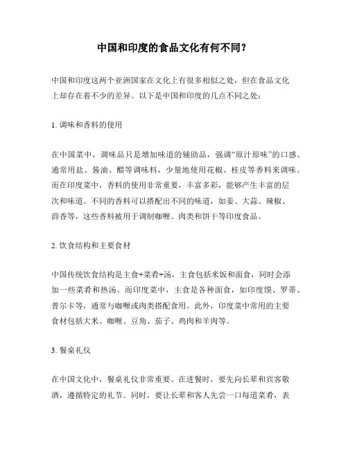 中国和印度的食品文化有何不同？