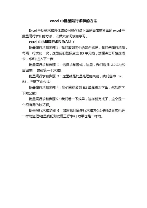 excel中批量隔行求和的方法