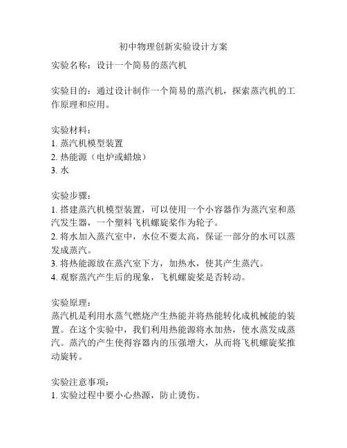 初中物理创新实验设计方案