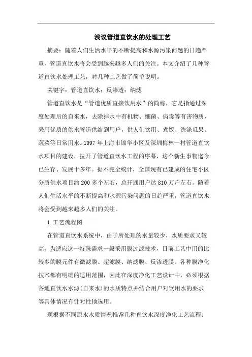 管道直饮水处理工艺