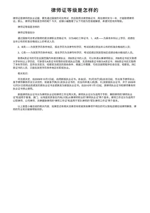 律师证等级是怎样的