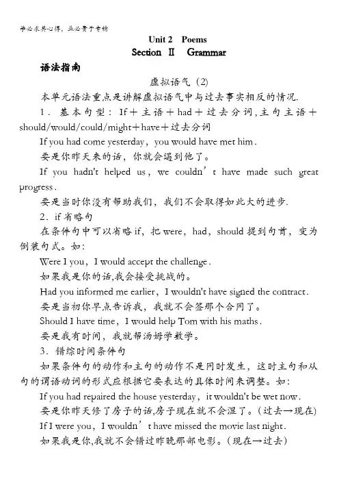 高二英语选修6学案Unit2PoemsSectionⅡ含解析