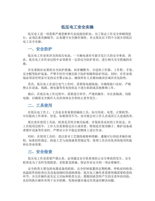 低压电工安全实操