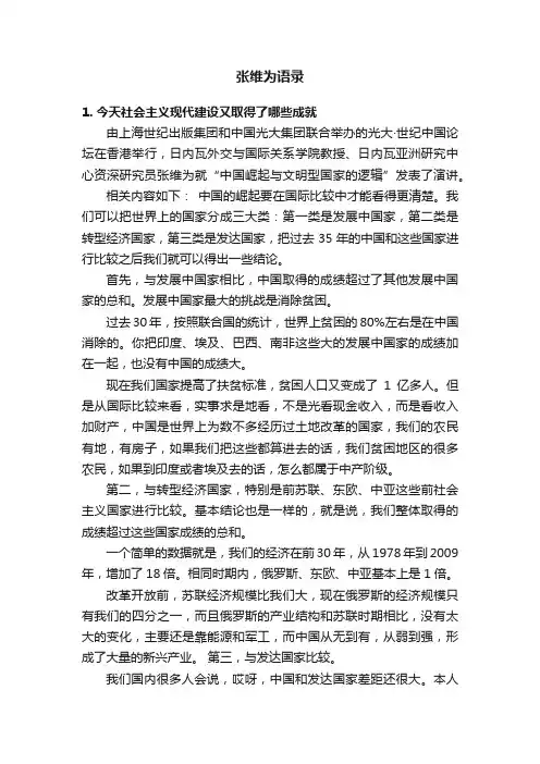 张维为语录