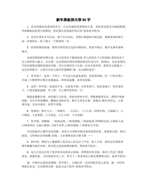 新年黑板报内容80字