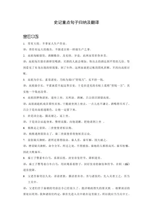 史记重点句子归纳及翻译