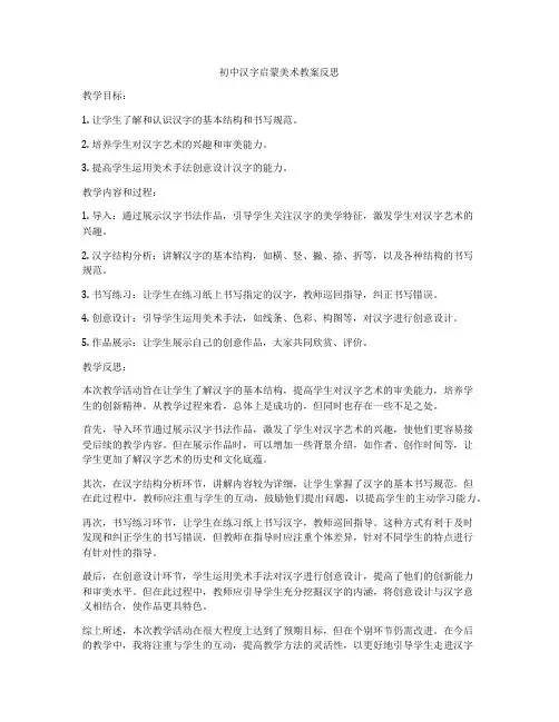 初中汉字启蒙美术教案反思