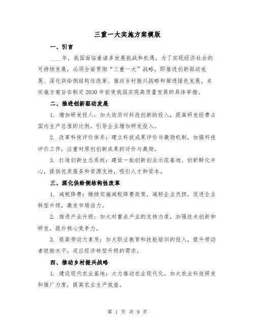 三重一大实施方案模版(三篇)