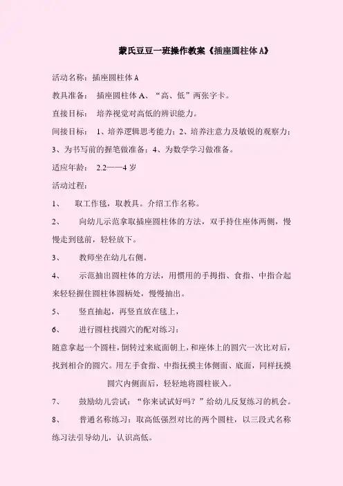 插座圆柱体A