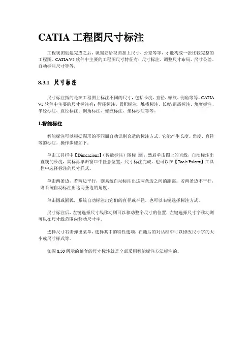 CATIA工程图标注