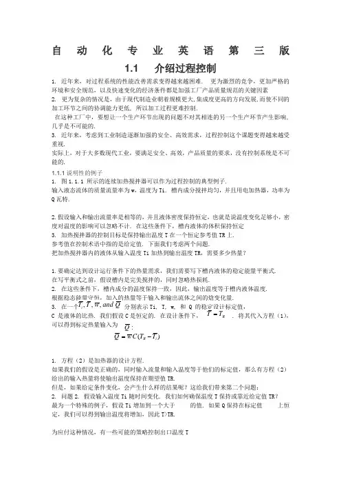 自动化专业英语第三版王树青翻译