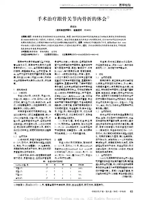 手术治疗跟骨关节内骨折的体会
