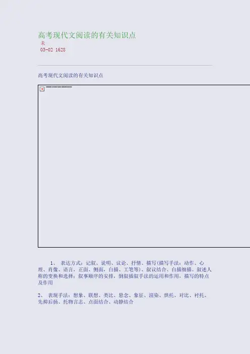 高考现代文阅读的有关知识点