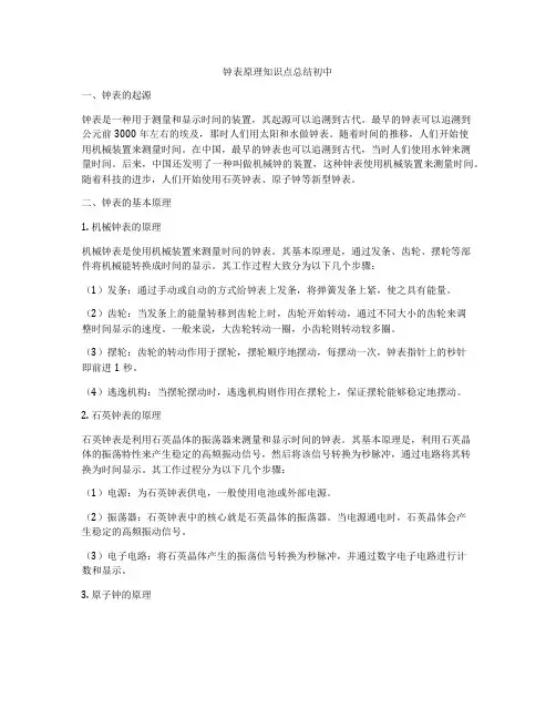 钟表原理知识点总结初中