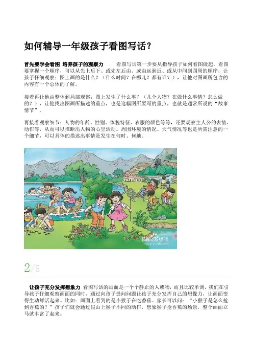如何辅导一年级孩子看图写话