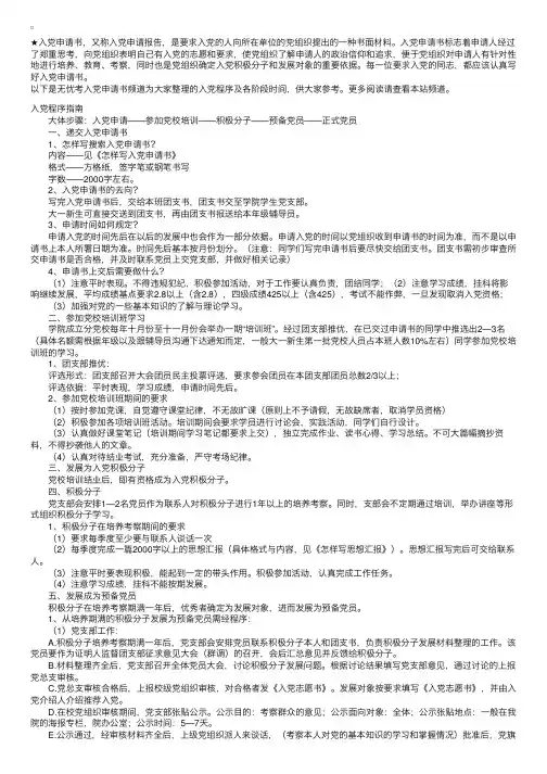 入党程序及各阶段时间