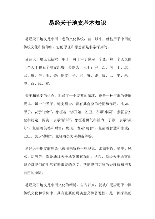 易经天干地支基本知识