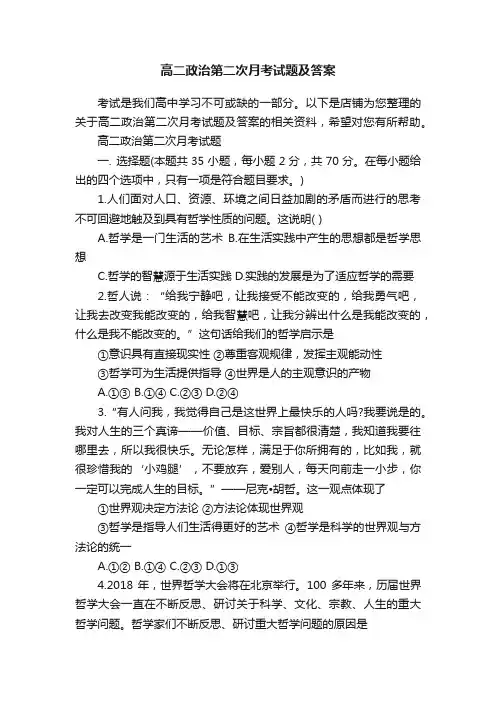 高二政治第二次月考试题及答案