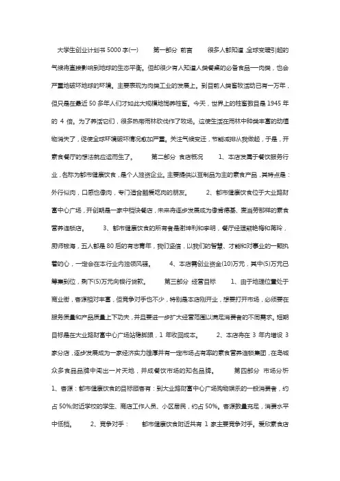 大学生创业计划书5000字.doc