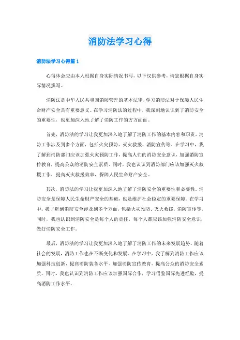 消防法学习心得