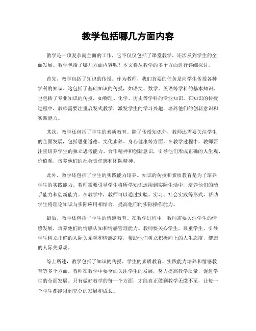 教学包括哪几方面内容