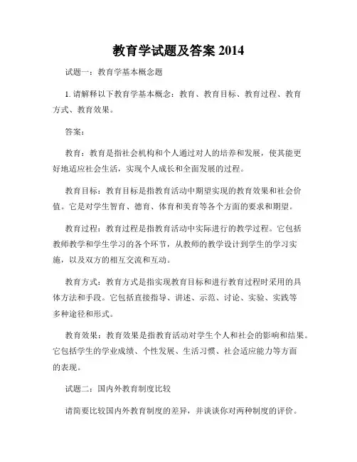 教育学试题及答案2014