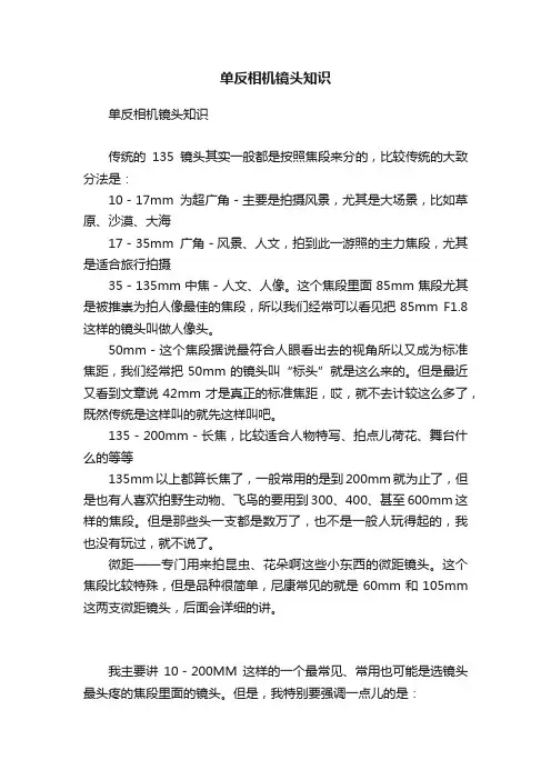 单反相机镜头知识
