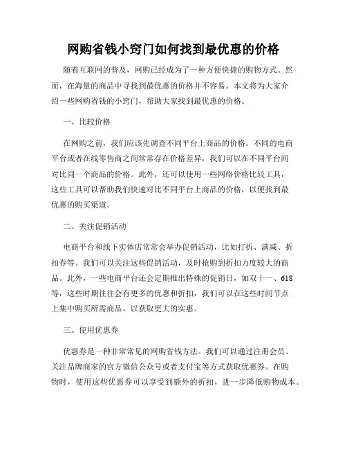 网购省钱小窍门如何找到最优惠的价格