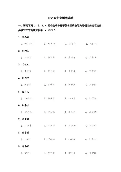 日语五十音图测试题